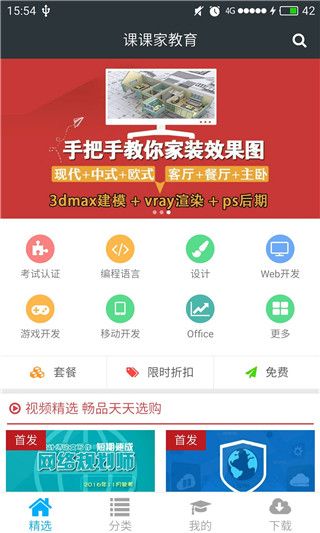 课课家教育(线上的教育平台)app v3.0.0 安卓版