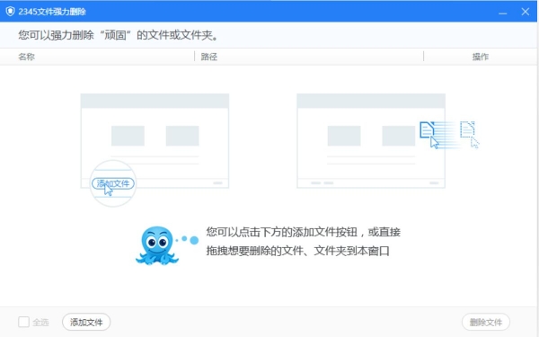 2345文件强力删除(文件粉碎工具) v1.0 绿色免费版