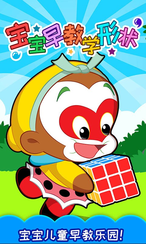 宝宝早教学形状(宝宝早教学习软件) V4.62.312j 安卓版