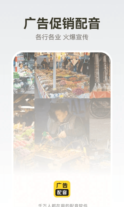 广告配音大全(促销广告配音软件) v2.0.62 安卓版
