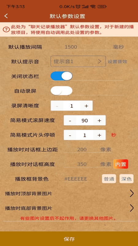 对话视频生成器(对话截图制作软件) v1.4.1 安卓版