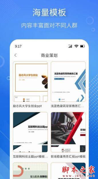 掌上PPT模板(PPT模板制作)v1.0.3 安卓版