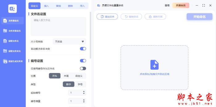 简鹿文件批量重命名 v1.1.7 官方安装版