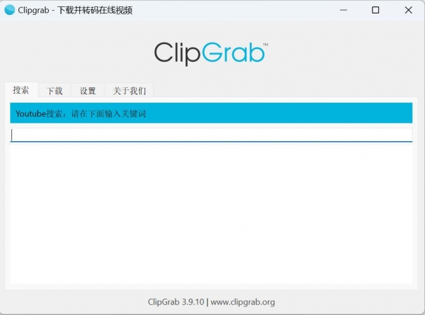 ClipGrab 在线视频并转码 v3.9.11 绿色多语便携版