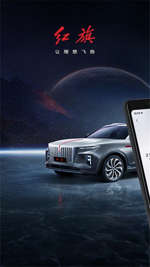 红旗智联(红旗汽车线上资讯服务软件)app v4.8.2 安卓版