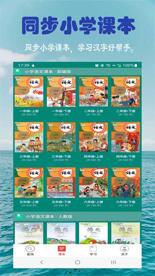 小学生字表(教育学习软件) app for Android v6.1.0 安卓版