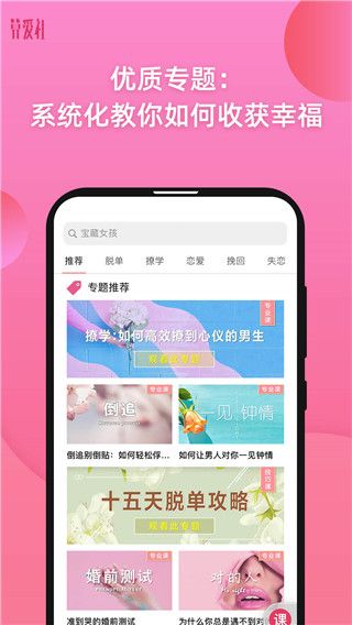 算爱社应用宝版(婚恋课程软件) for Android v3.2.0 安卓手机版