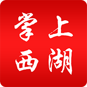 掌上西湖(景区智能指南服务软件) v2.0.6 安卓手机版