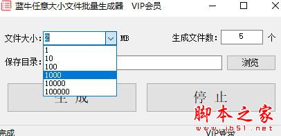 蓝牛任意大小文件批量生成器 V1.0 绿色便携版