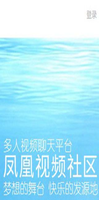 凤凰视频社区2026最新版app(社区软件) for Android v1.1.0 安卓手机版