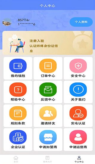 零工零活(在线接单软件)app v2026120901 安卓版