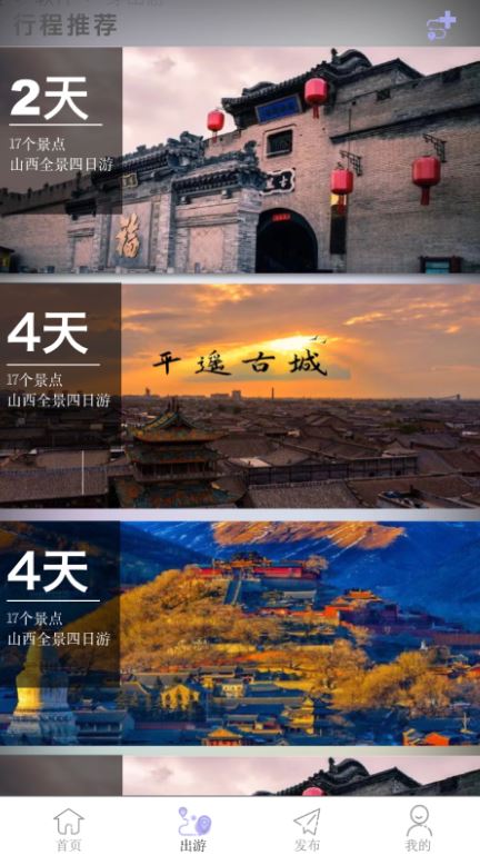 穿山游(旅游规划软件) v1.0.4017 安卓手机版