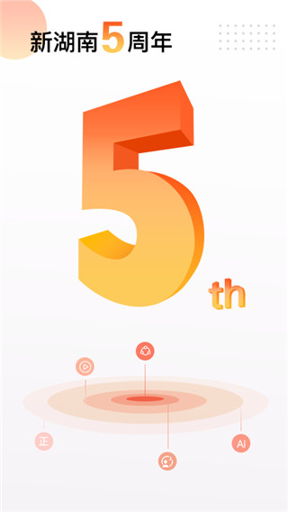 新湖南(湖南新闻资讯软件) v10.1.0 安卓手机版