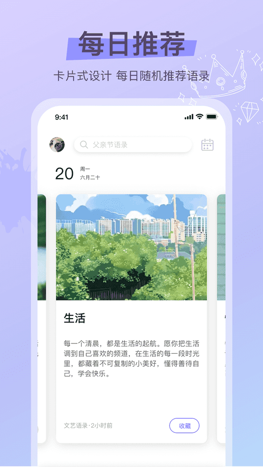 文字游戏(优美句子摘抄软件) v1.6 安卓版