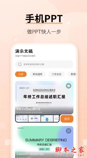 美易PPT(赞芽ppt制作软件)v1.5.1 安卓版