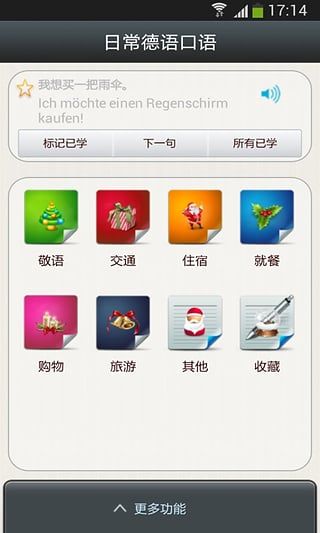 日常德语口语(德语学习软件) app for Android v18.9.10 安卓版