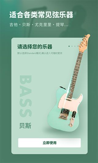 吉他调音器专业版app for Android v2.21666.1 安卓版