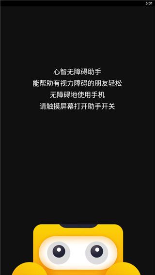 讯飞心智无障碍助手(手机读屏软件)app v5.7.1.20261113094017.1125 安卓版