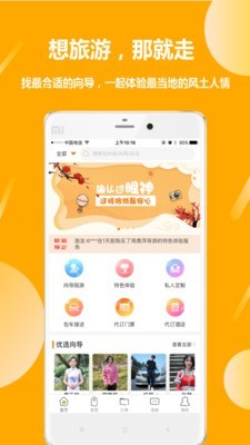那就走旅游(旅游服务软件) v1.5.5 安卓手机版