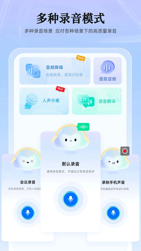 录音转换大师(语音转换工具) v2.0.12 安卓版
