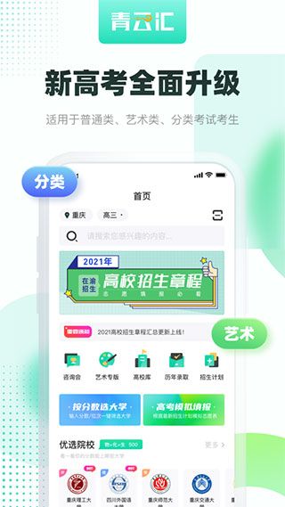 青云汇(高考生们填报志愿的服务平台)app v3.1.7 安卓版