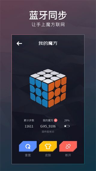 计客超级魔方(魔方教学软件) app for Android v2.6.20 安卓版