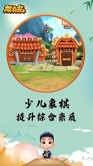 棋弈家中国象棋(象棋教学软件) app for Android v20260121111720 安卓版