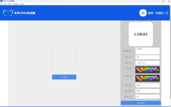 文字LOGO生成器 v1.3.0 绿色免费版