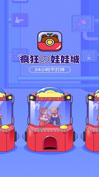 疯狂娃娃城(线上抓娃娃软件) v2.25.4 安卓版