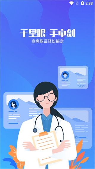 医保千里眼(智能医疗服务)app v1.0.3 安卓版
