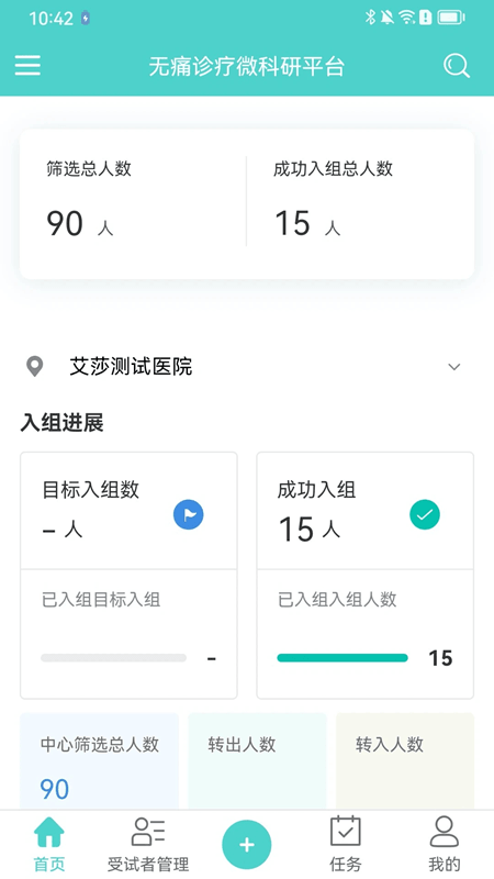 91Trial(医疗办公服务软件) v4.4.0.4 安卓版