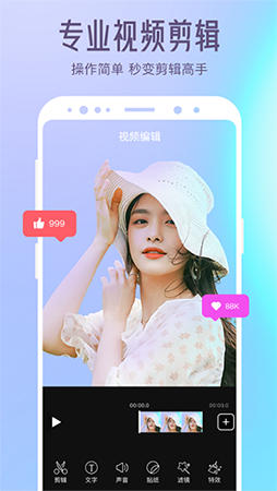 清爽视频编辑(视频剪辑软件) v8.4.0.0 安卓手机版