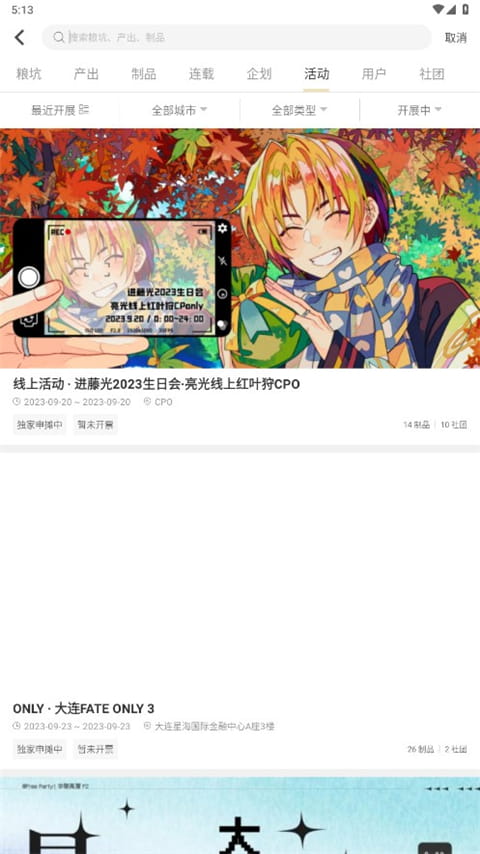 cpp(漫展查询平台) v3.25.4 安卓手机版