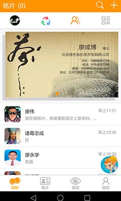 铭片(名片设计制作软件) v2.0.0 安卓版