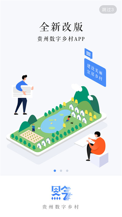 贵州数字乡村(贵州乡村服务软件) v1.3.65 安卓版