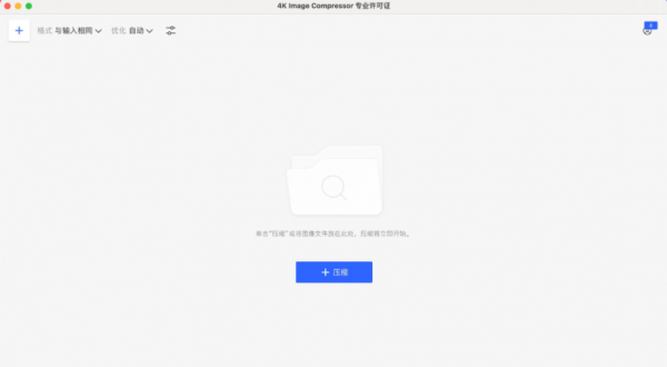 4K Image Compressor Pro for Mac(图像压缩软件) v1.5.0 中文专业免费版