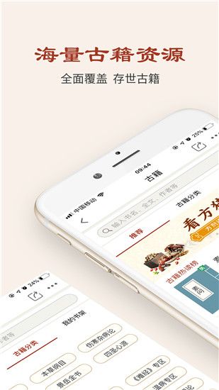 中医古籍(中医古籍阅读软件)app v5.9.19 安卓版