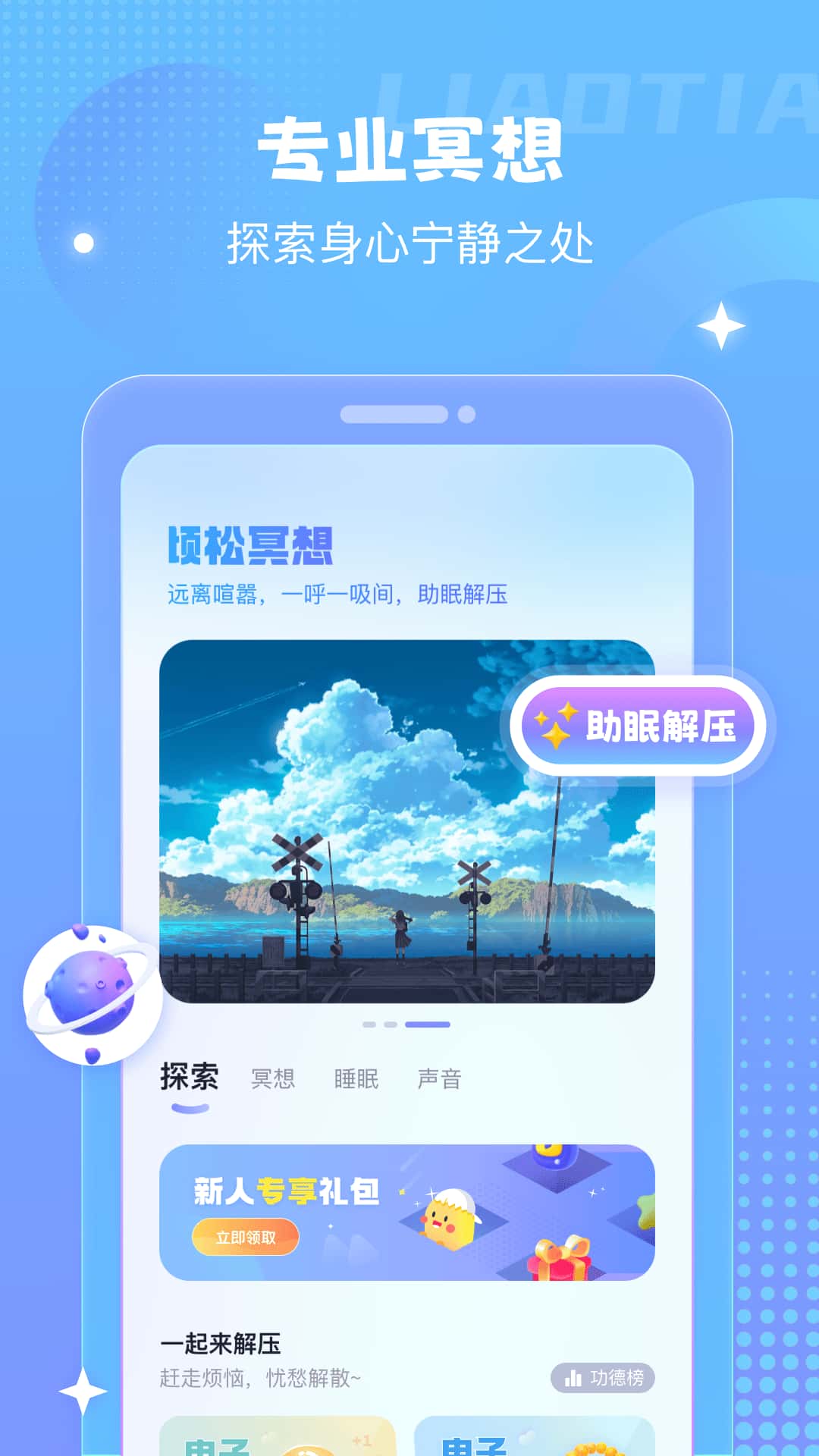 左耳铃声(手机铃声软件) v4.0.00.239 安卓手机版