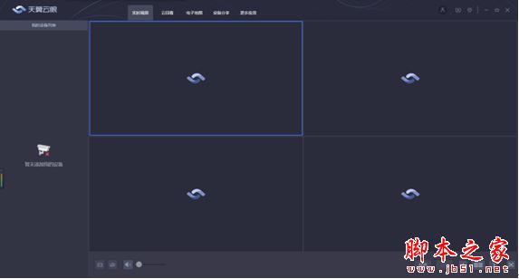 天翼云眼(视频远程监控软件)v1.0.1 Linux最新版