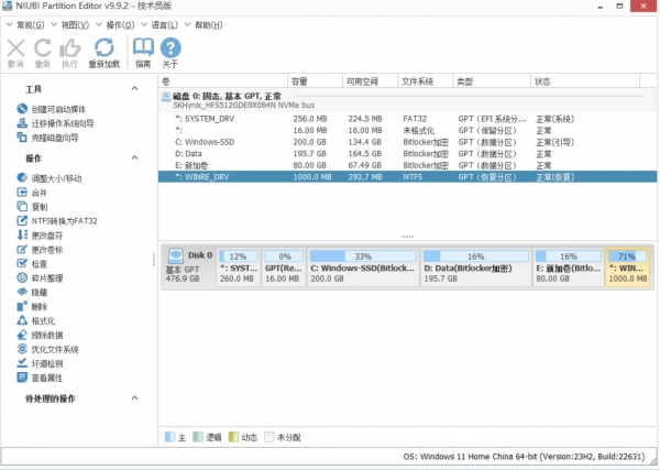 磁盘分区工具 NIUBI Partition Editor Technician Edition v9.9.2 绿色便携中文版