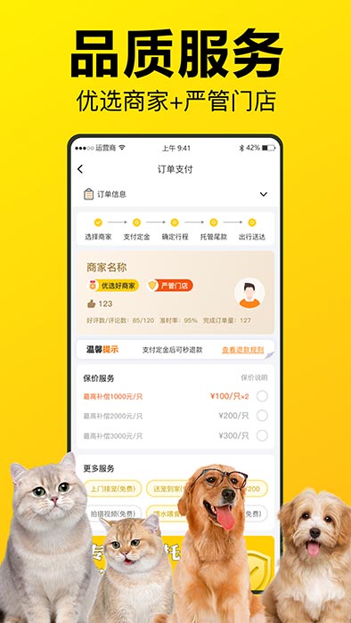 宠宝宠物托运(宠物托运软件) v1.0.1 安卓版