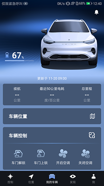 腾势智能互联(车辆管理软件) v1.4.0 安卓版