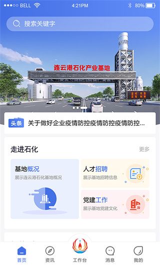 畅行石化(连云港石化工业设计的办公软件)app v3.0.9 安卓版