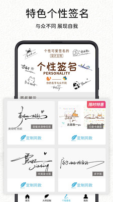 我的签名设计(签名设计软件) v5.5.46 安卓版
