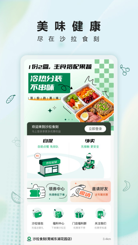 沙拉食刻(沙拉食品购买软件) v2.1.5 苹果手机版