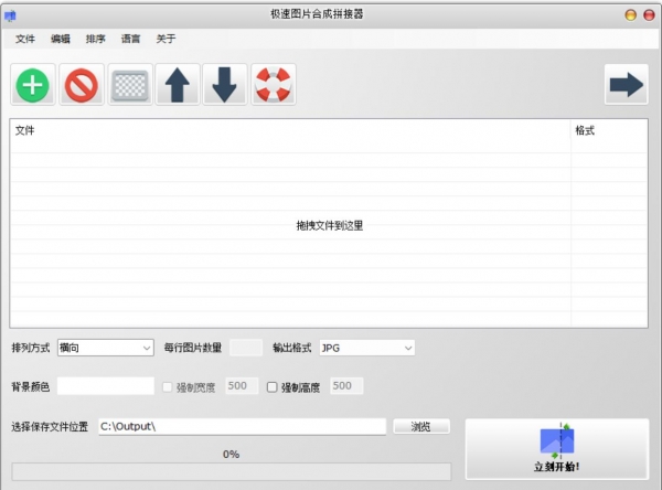 速图合拼接器 Batch Image Combiner PRO v1.2.4 多语绿色免费版