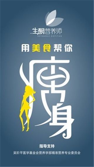 生酮营养师(健身生活类减肥服务软件)app v2.0.1 安卓版
