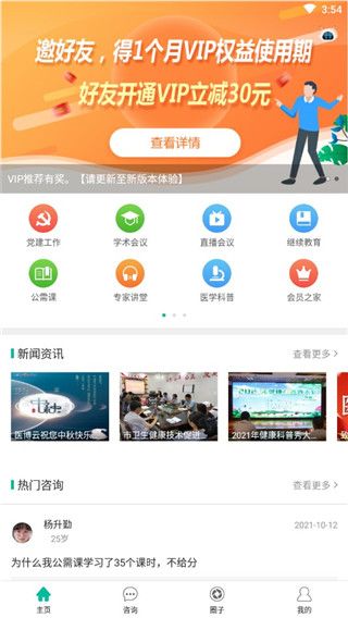 健康盐城(医疗服务学习应用)app v3.11.6 最新版