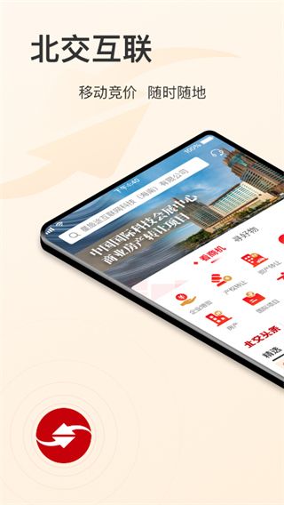新北交互联app v1.5.0 安卓版