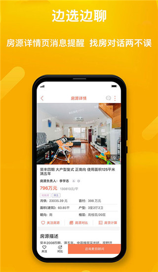 麦田在线(线上二手房产交易软件) v3.3.22 安卓手机版
